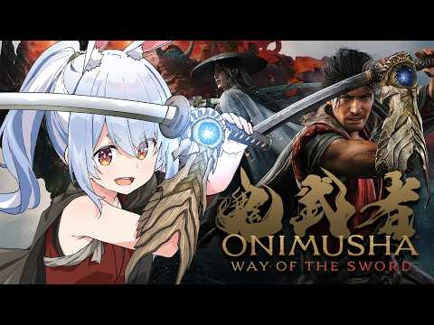 #4【鬼武者 Way of the Sword】シリーズ初見！人生初の「鬼武者」参るッ！ぺこ！【ホロライブ/兎田ぺこら】※ネタバレ注意