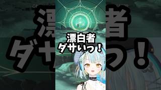 【 #鳴潮 / Wuthering waves 】漂泊者は狂人でした【 #Vtuber / 海月ルナ 】 #切り抜き