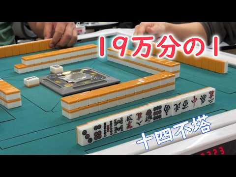 【配牌最悪】王道の四麻で手牌が悪いとき、堀内はどう進めるのか?【溝の口まぁじゃんイレブン】
