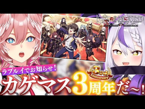 ラプルイ3周年記念イベントとホロライブコラボの見どころガイド サムネイル