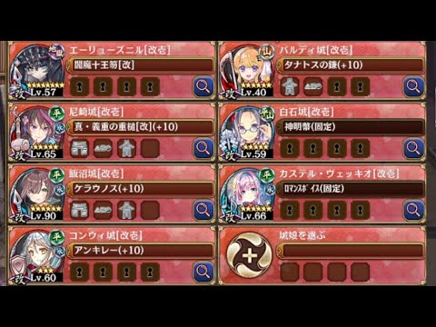 天魔大乱 3章 第4話 夢の浮橋 難しい【城プロRE エーリューズニル+☆5改以下イベユニ 平均Lv62】