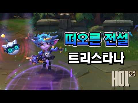 떠오른 전설 트리스타나 (Risen Legend Tristana <strong>Skin</strong> <strong>Preview</strong>)