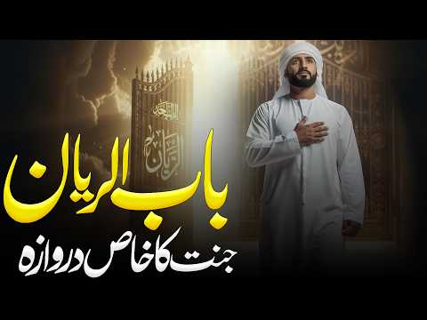 Babur Rayyan | Door Of Paradise Heavens | Jannat Ka Darwaza |