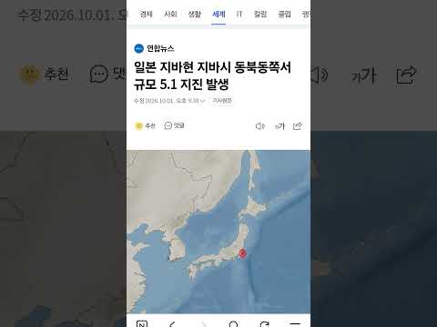 <strong>일본</strong> 지바현 지바시 동북동쪽서 규모 5.1 지진 발생... 곧 큰 거 <strong>온다</strong>!