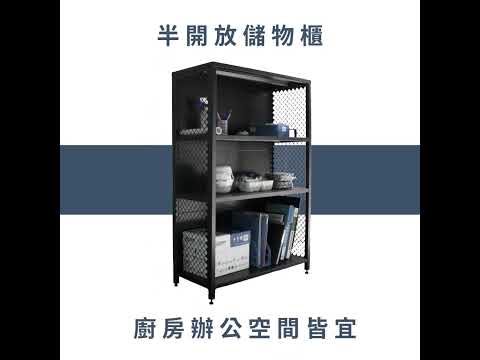 【佳格倉儲貨架】工業風置物層架_三層_D35xW80xH112cm