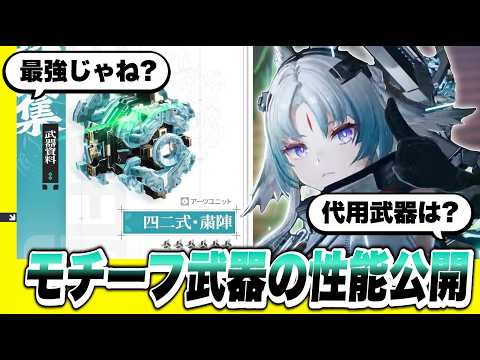 【エンドフィールド】初の性能切り替わり!?限定★6キャラ「オクギ」のモチーフ武器「四二式・粛陣」性能解説! オペレーター/スカウト/ガチャ/将来性/最強【アークナイツEndfield】