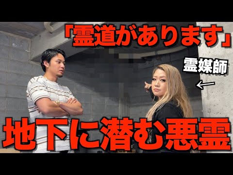 【震撼】新事務所の地下を霊視してもらったら死霊の姿が、そしてゆうたの体内に新たな生き霊が...