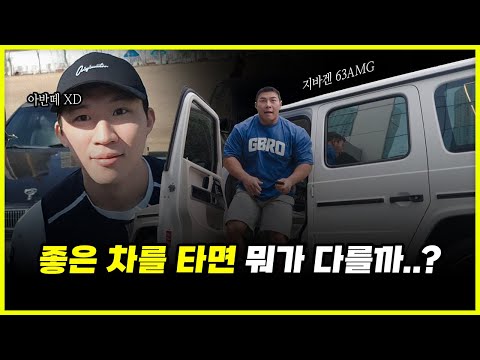 인생에서 '한번쯤은' 좋은 차를 타봐야 하는 이유 | 간고의 도로 위 싸움 썰 ㅎㄷㄷ