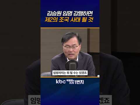 국민이 분노하는 주가조작, 청탁•뇌물문제 고발•수사 이어져 조국 사태 버금 갈 것 [KBC 박영환의 시사1번지]