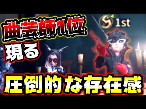 【第五人格】これは神プレイを期待していいですか？曲芸師一位とランクマッチ【identityV】【アイデンティティV】