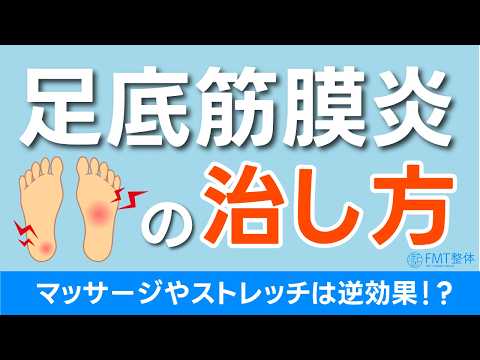 【足底筋膜炎の治し方】朝の一歩目が痛い人へ｜足裏・ふくらはぎをゆるめる6ステップ