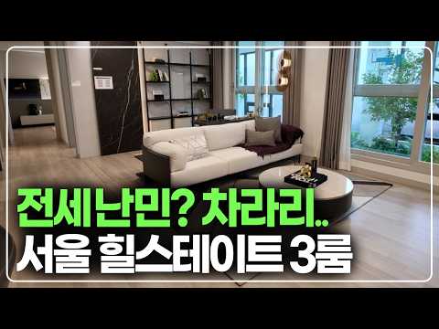 서울 전세 연장 어렵다면, 차라리 7억대 힐스테이트 3룸 회사보유분 <strong>줍줍</strong>