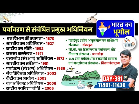 381. वन अधिनियम, वन विभाग, वन नीति, केंद्रीय वन आयोग, वन अधिकार | Geography Nitin Sir STUDY91