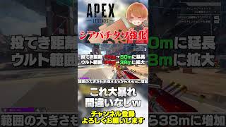 マジでシアクッソ強化されることが決定してるwいやこれヤバいぞw【 APEX のったん エペ解説 】#apex #apexlegends #の