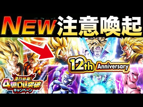 『全ユーザー注意喚起』4億DL突破の裏にある絶望..知っとかないと龍石がヤバいので徹底解説！！【ドッカンバトル】【地球育ちのげるし】