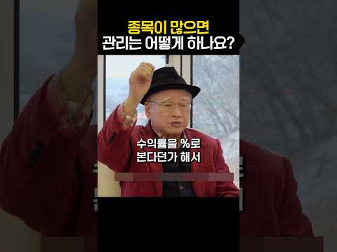 종목이 많으면 종목 관리는 어떻게 해야 하나요?