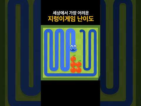 ※따라하지 마세요※ 가장 어려운 지렁이게임