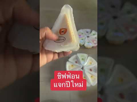 ชิฟฟ่อนซีลอย่างดี