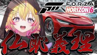 【Forza Horizon 6】大爆走ポポ！！夜露歩舖ォォ！！！！【家入ポポ / ななしいんく】
