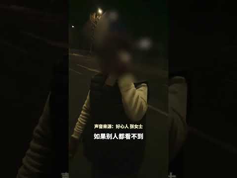 暖心！青岛街头，女子寒夜守护迷路老人 #暖心 #正能量