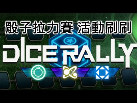 [RJay 直播]  FCG  RJay 遊戲王   天琴 / 閃刀 活動出發 骰子拉力賽