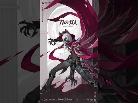 【原神】月の狩人 #原神 #月の狩人のサムネイル