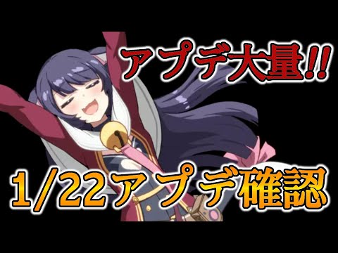 【エピックセブン】大量アプデ！！1/22アプデ内容を確認【EPIC SEVEN】