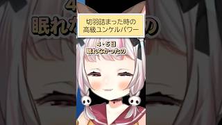 高級ユンケルパワー #vtuber #ユンケル