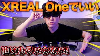 【結論：XREAL One一択】XREALのARグラスはもうこれだけでいい。画面が固定される革命