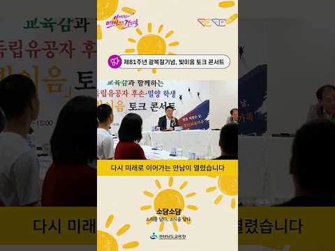 광복의 빛, 미래로 <strong>잇다</strong>! 학생들과 함께한 '빛이음'