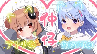 【マシュマロ】、キ″ゃゑ2人でオタク君のマシュマロ読んでくよ→っ【翠森アトリ/雫川なのか/ハコネクト】