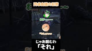 じゃあ頼むわ「それ」#shorts #円卓会議 #ナイトレイン