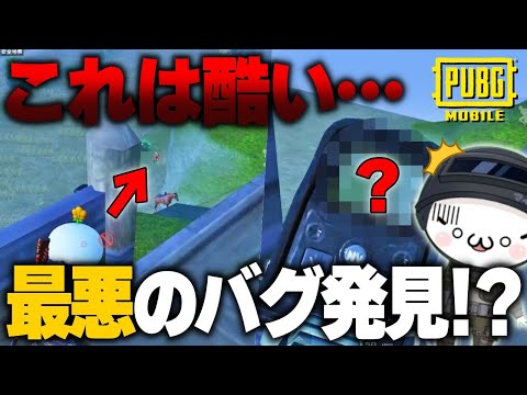 【PUBGモバイル】運営さん何とかしてください…敵が〇〇ない！このバグに要注意！！！【マイマビ/切り抜き】【PUBGMOBILE】