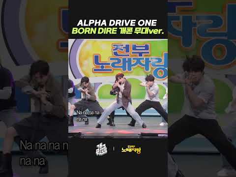 <strong>ALPHA</strong> DRIVE ONE BORN DIRE 개콘 무대 ver. | 개그콘서트 Gagconcert | KBS 260830 방송