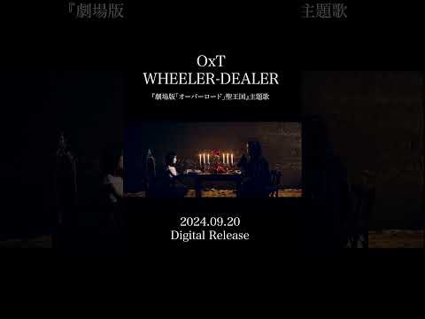 「WHEELER-DEALER」TV SPOT #overlord_anime #オーバーロード #オバロ #MV