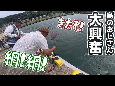 島のおじさんが「入れ食いぞ！」というので隣で釣りしてみたら予定外の魚が立て続けに…