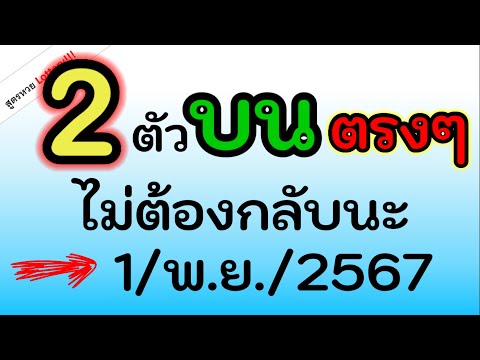 ก่อนออก2ตัวบน(ตรงๆ)ไม่ต