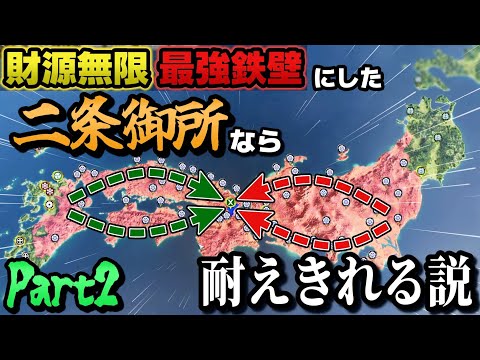 【信長の野望 新生PK】 二条御所を最大強化すれば日本中相手でも耐えきれる説 P2 【ゆっくり実況】