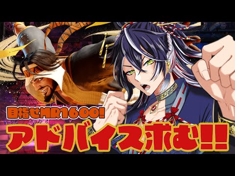 緩やかに成長中??目指せMR1600!!ラシード!ゴリゴリランクマ!!【ストリートファイター6】