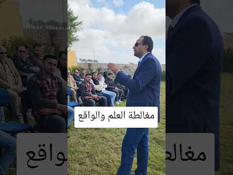 الزراعة بين العلم والواقع العملي