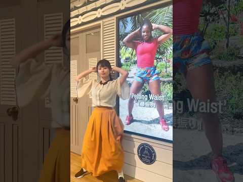 万博バルバドス館のあのダンスやってみた #ベージャンダンスチャレンジ #bajandancechallenge