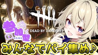 【dbd参加型】みんなでケーキ集め♪9周年イベ楽しもう！！【百雲みや/Dead by Daylight/デドバ /デッドバイデイライト/Vt