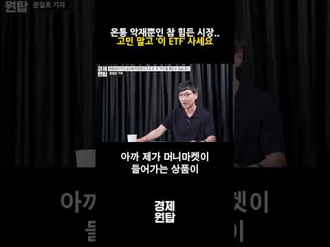 '<strong>AI</strong> 속도조절론, 유가 부담, 금리 인상', 온통 악재뿐인 참 힘든 시장.. 고민 말고 ‘이 <strong>ETF</strong>’ 사세요 ( 문일호 기자 )