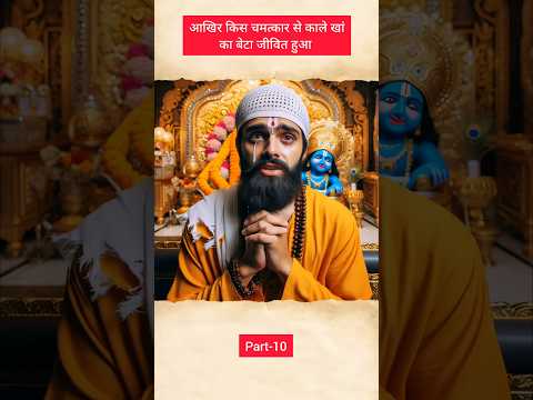 How Kale Khan's son came back to life #history #kaalekhan #shorts #rajasthan #viral