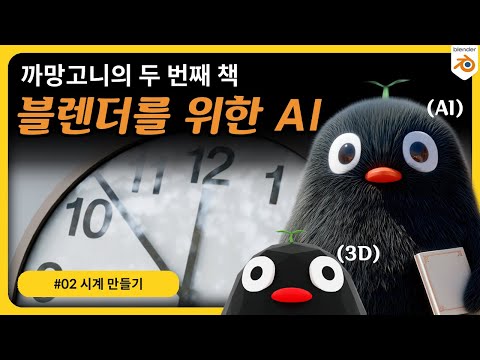 까망고니의 블렌더 레벨업 아카이브_QR예제_#02