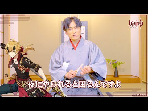 【原神】キャストインタビュー　森田成一（トーマ 役）