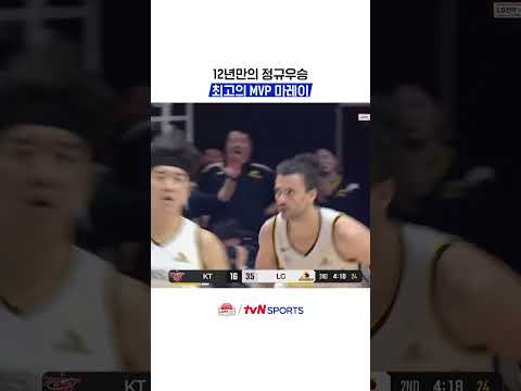 12년만의 정규우승 최고의 MVP 마레이 #KBL