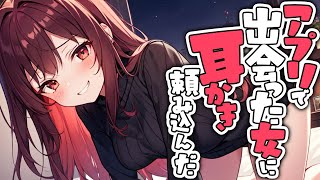 【KU100高音圧・耳かき】マッチングアプリで出会った女の子に耳かき頼みこんだ【ASMRシチュエーション生配信・立体音響・Japanese 