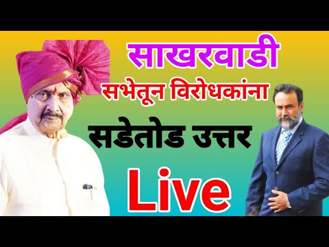 श्रीमंत रामराजे नाईक निंबाळकर यांच्या तर्फे साखरवाडी सभेतून विरोधकांना सडेतोड उत्तर संपादक शकील सय्य