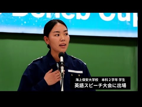 大學生英語スピーチ大會參加！海上保安大學校2學年 學生